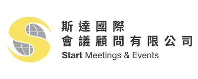 斯達國際會議顧問