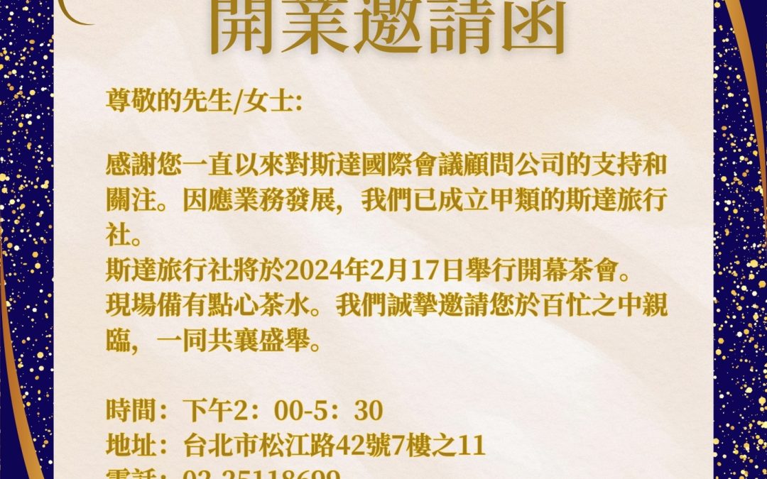 和斯達一起打卡全世界 2024